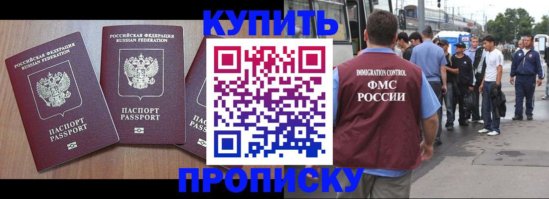 прописка 2025 в Нерчинске