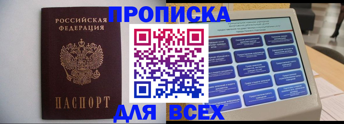 временная регистрация для школы в Нерчинске