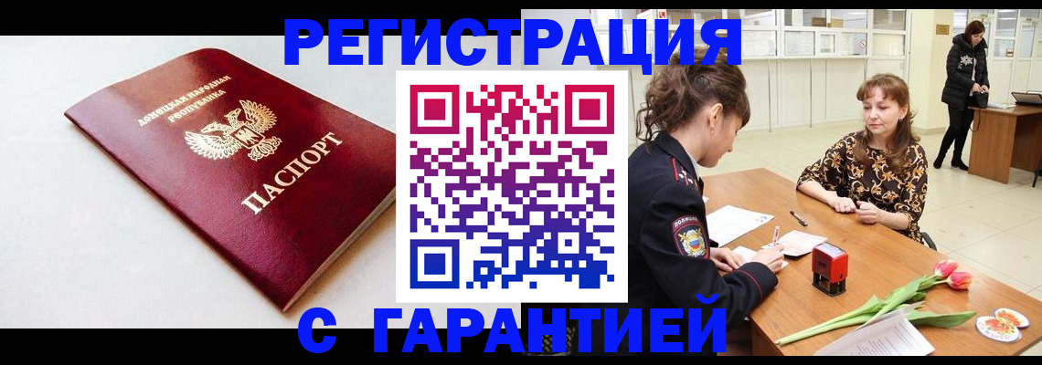 прописка в Нерчинске