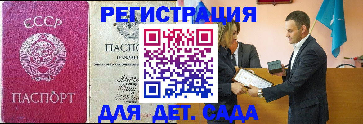 прописка ребенка в Нерчинске