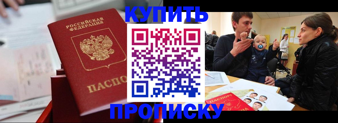 прописка штамп в Нерчинске
