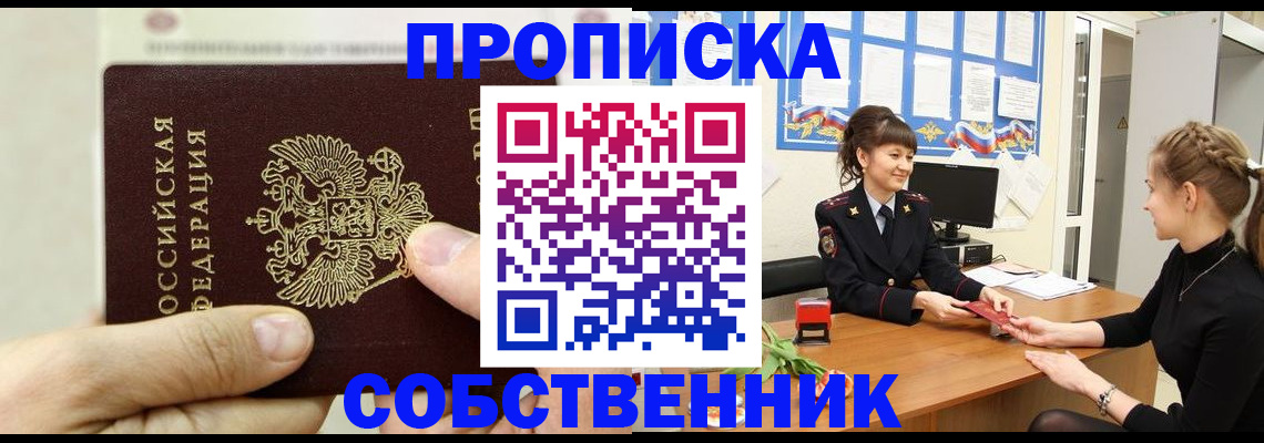 прописка законно в Нерчинске